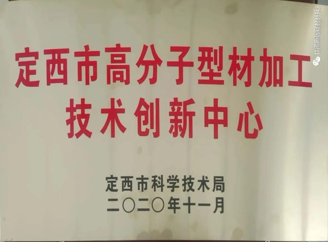 甘肅騰遠榮獲定西市優秀創新型企業獎