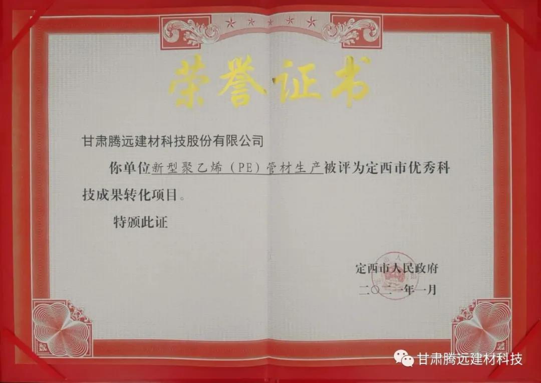 甘肅騰遠榮獲定西市優秀創新型企業獎