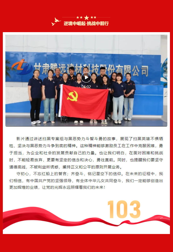 甘肅騰遠建材｜ 傳承初心，賡續榮光
