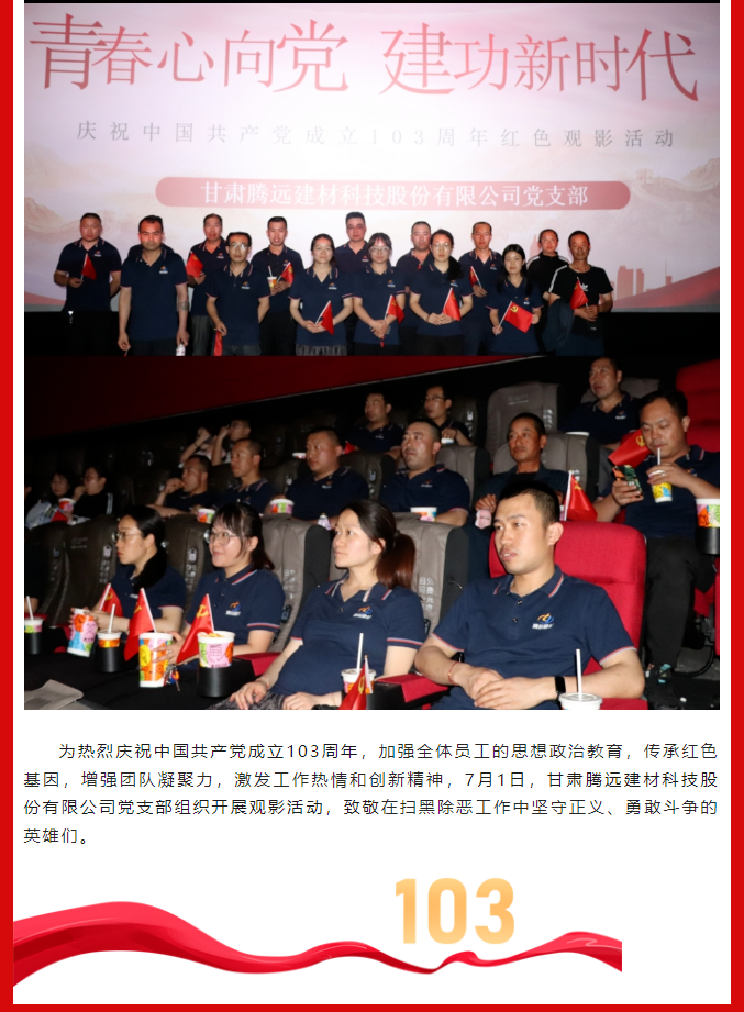 甘肅騰遠建材｜ 傳承初心，賡續榮光