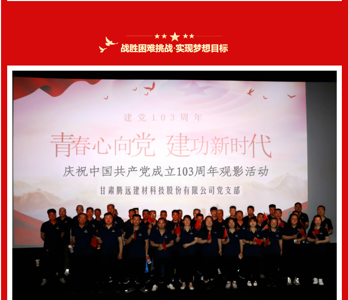 甘肅騰遠建材｜ 傳承初心，賡續榮光