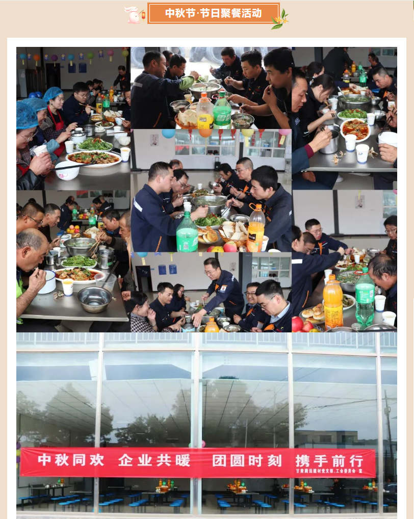 甘肅騰遠建材丨中秋同歡，企業共暖，團圓時刻，攜手前行